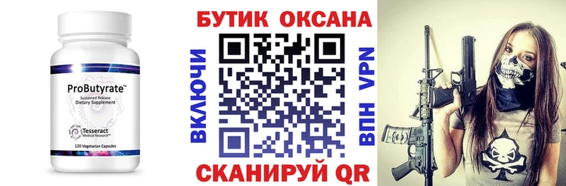 БУТИРАТ 99% Камбарка